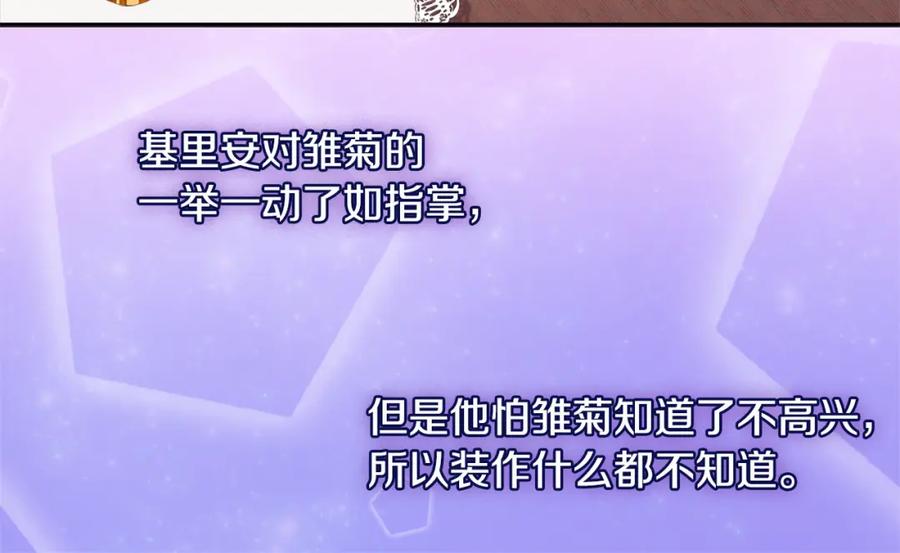 《与侯爵的50亿契约》第151话 公爵苏醒 第10页