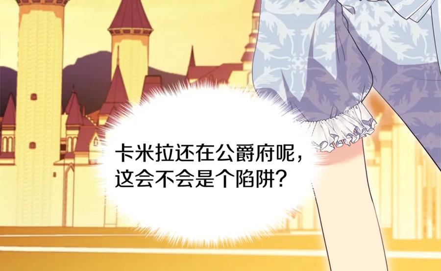 《与侯爵的50亿契约》第151话 公爵苏醒 第88页