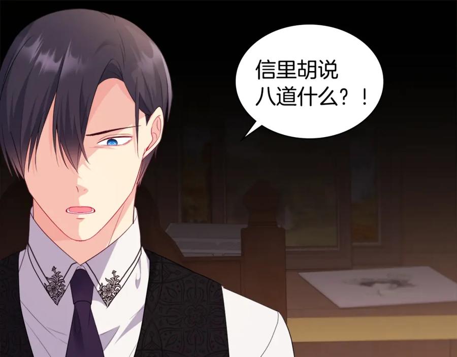 《与侯爵的50亿契约》第151话 公爵苏醒 第43页