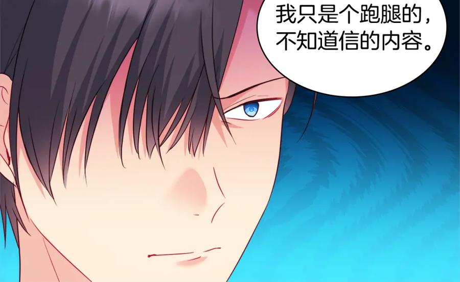 《与侯爵的50亿契约》第151话 公爵苏醒 第46页