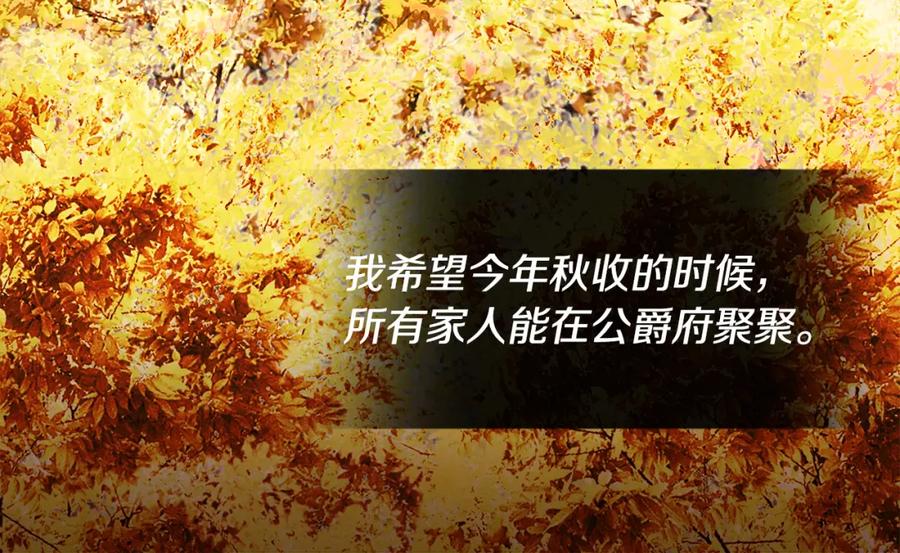 《与侯爵的50亿契约》第151话 公爵苏醒 第50页