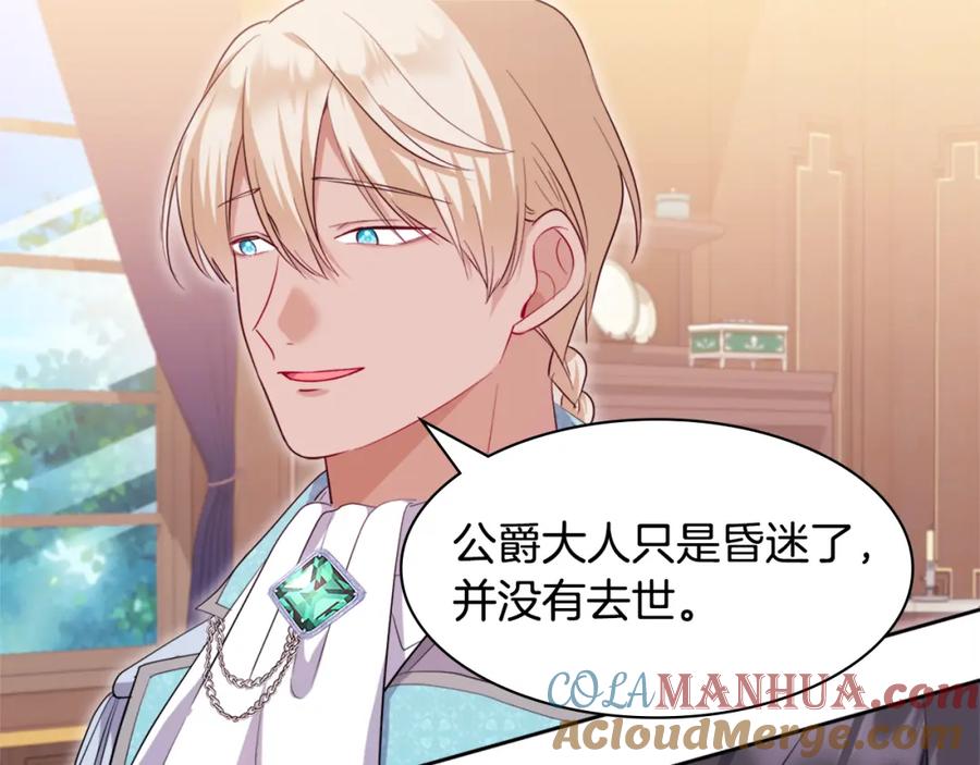 《与侯爵的50亿契约》第151话 公爵苏醒 第53页