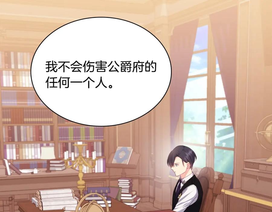 《与侯爵的50亿契约》第151话 公爵苏醒 第63页