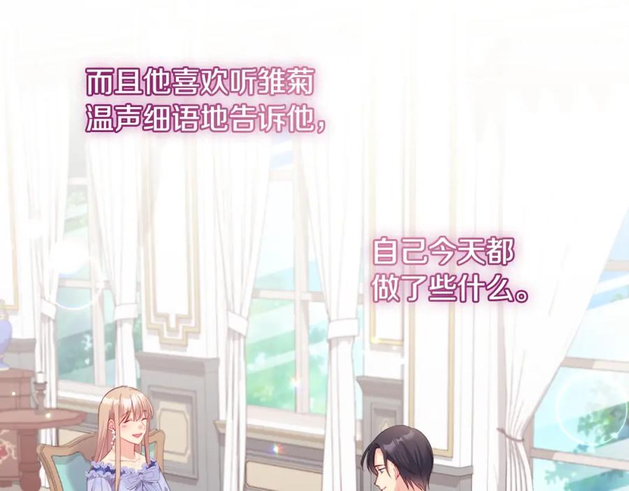 《与侯爵的50亿契约》第151话 公爵苏醒 第11页