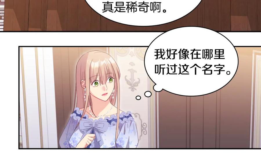《与侯爵的50亿契约》第151话 公爵苏醒 第34页