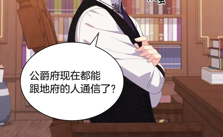 《与侯爵的50亿契约》第151话 公爵苏醒 第52页