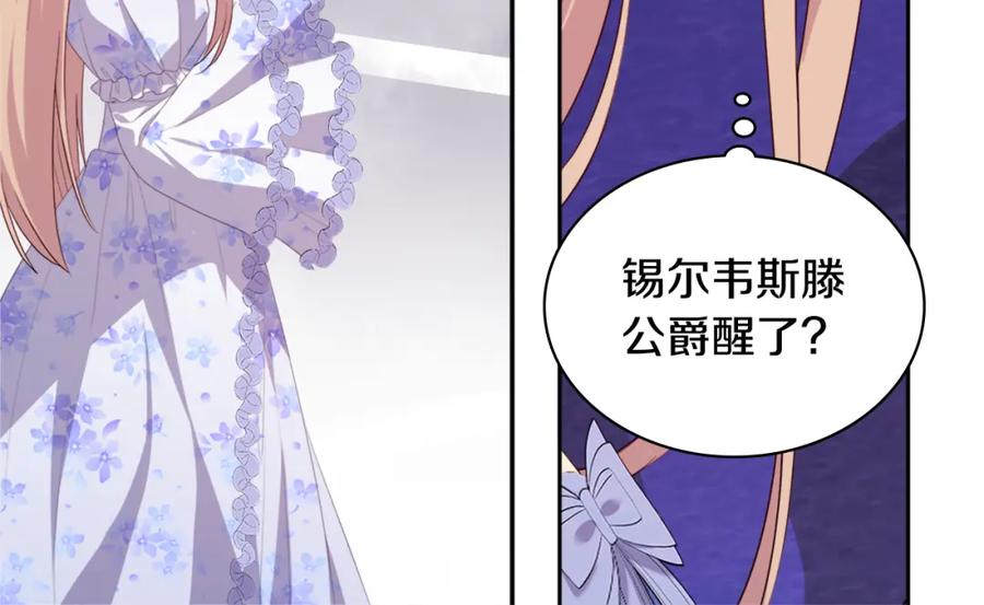 《与侯爵的50亿契约》第151话 公爵苏醒 第86页
