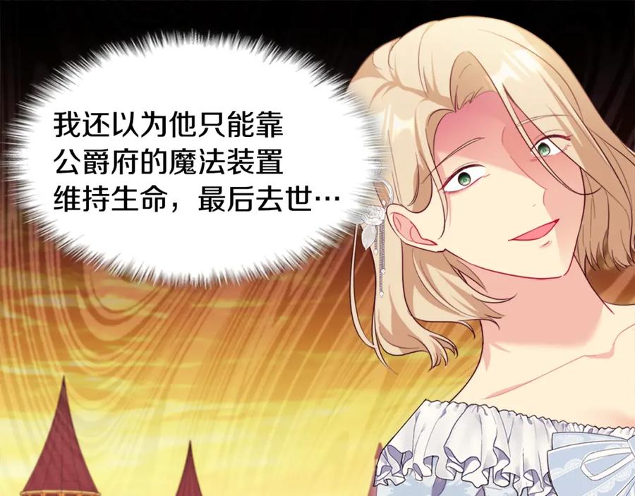 《与侯爵的50亿契约》第151话 公爵苏醒 第87页