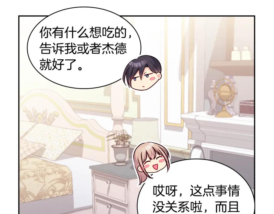 《与侯爵的50亿契约》第151话 公爵苏醒 第15页