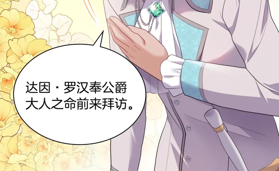《与侯爵的50亿契约》第151话 公爵苏醒 第32页