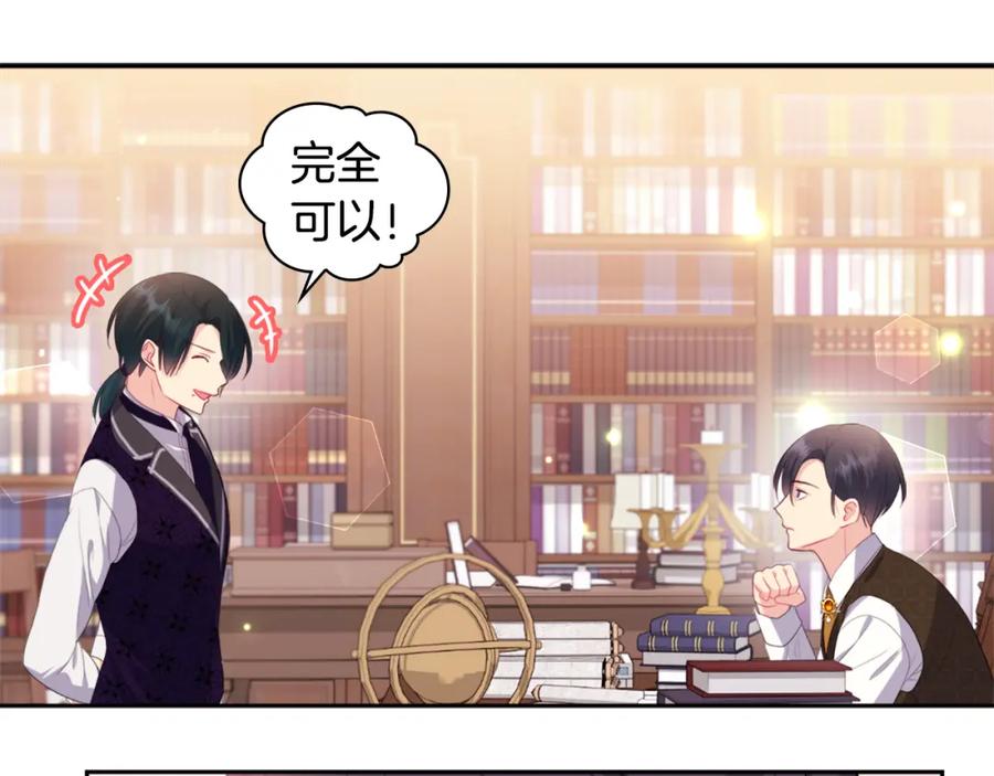 《与侯爵的50亿契约》第152话 狂躁症发病条件 第86页