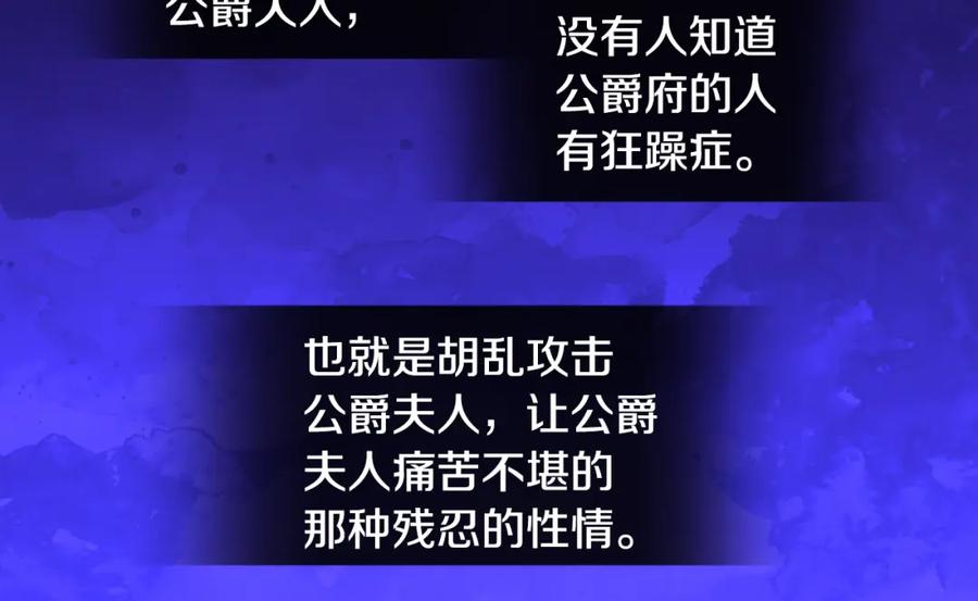《与侯爵的50亿契约》第152话 狂躁症发病条件 第95页