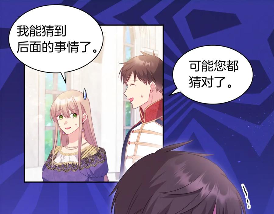 《与侯爵的50亿契约》第152话 狂躁症发病条件 第34页