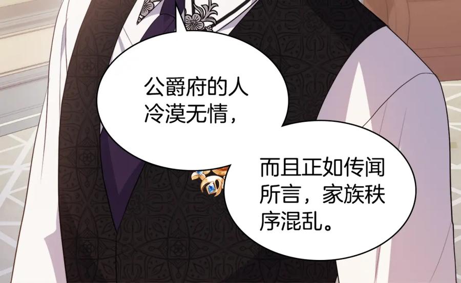 《与侯爵的50亿契约》第152话 狂躁症发病条件 第7页