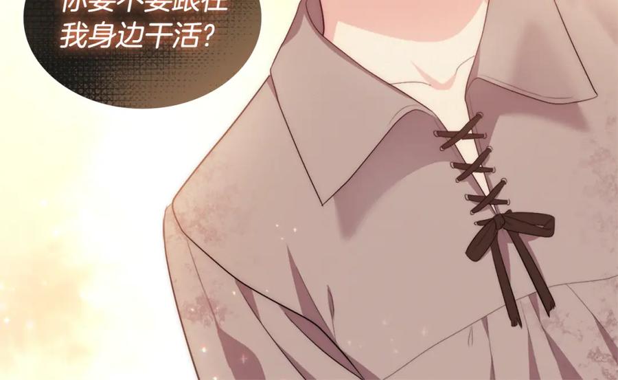 《与侯爵的50亿契约》第152话 狂躁症发病条件 第45页