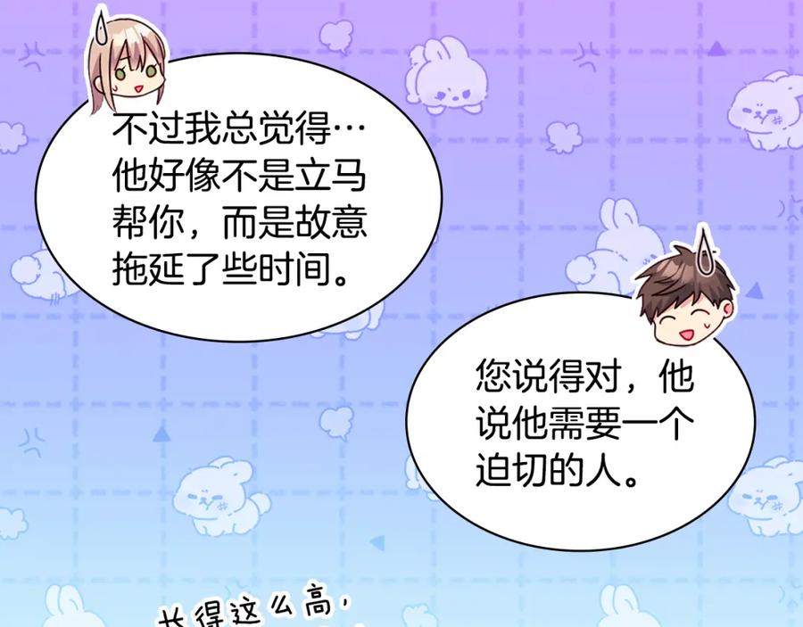 《与侯爵的50亿契约》第152话 狂躁症发病条件 第50页