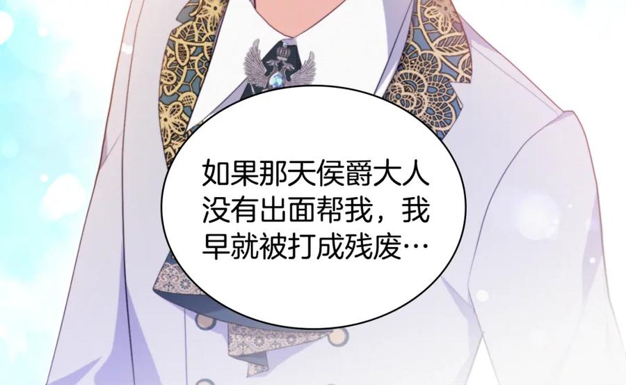 《与侯爵的50亿契约》第152话 狂躁症发病条件 第47页