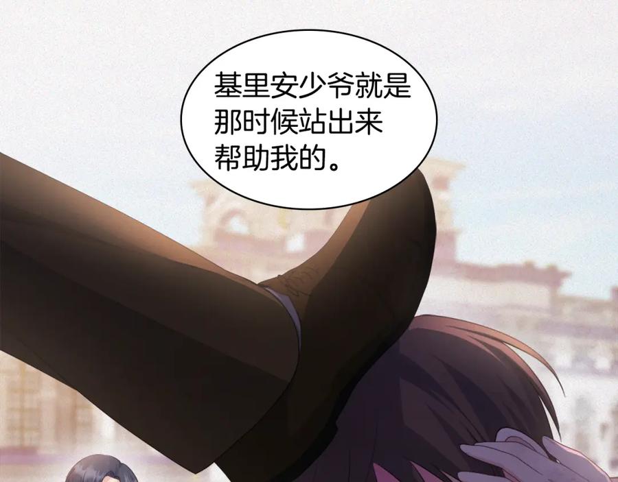 《与侯爵的50亿契约》第152话 狂躁症发病条件 第38页