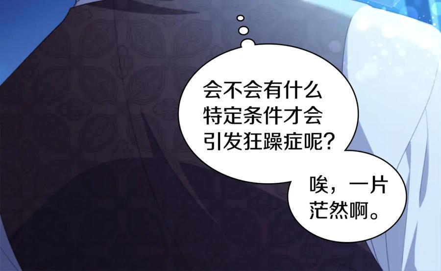 《与侯爵的50亿契约》第152话 狂躁症发病条件 第107页