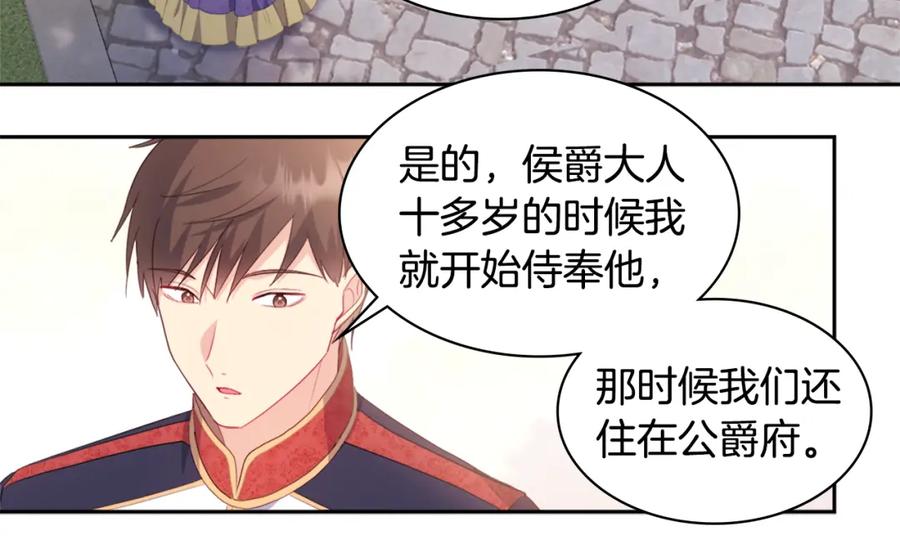 《与侯爵的50亿契约》第152话 狂躁症发病条件 第27页