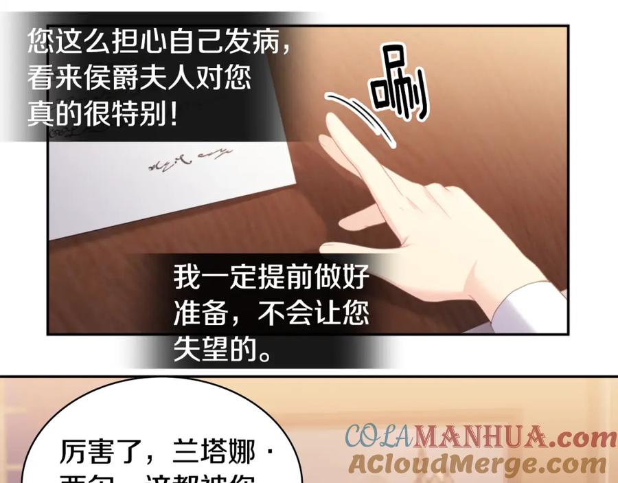 《与侯爵的50亿契约》第152话 狂躁症发病条件 第100页