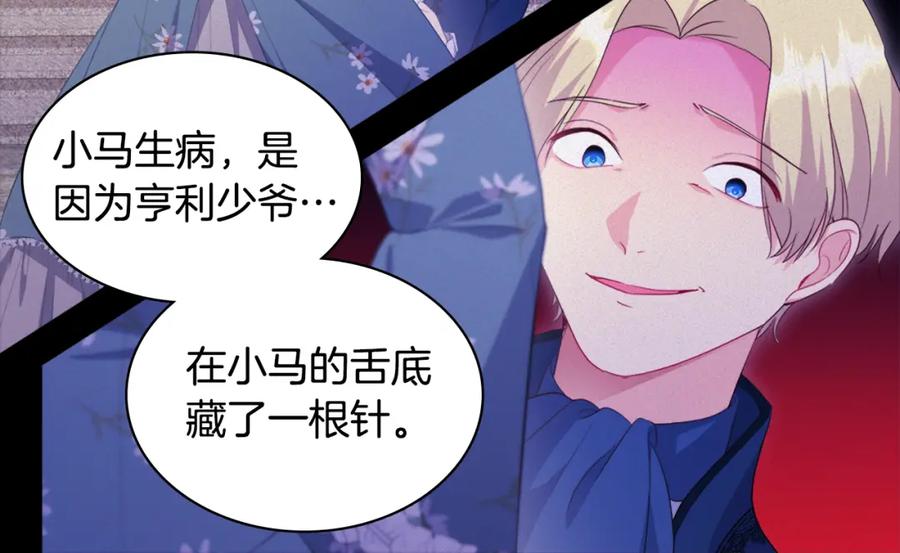 《与侯爵的50亿契约》第152话 狂躁症发病条件 第37页