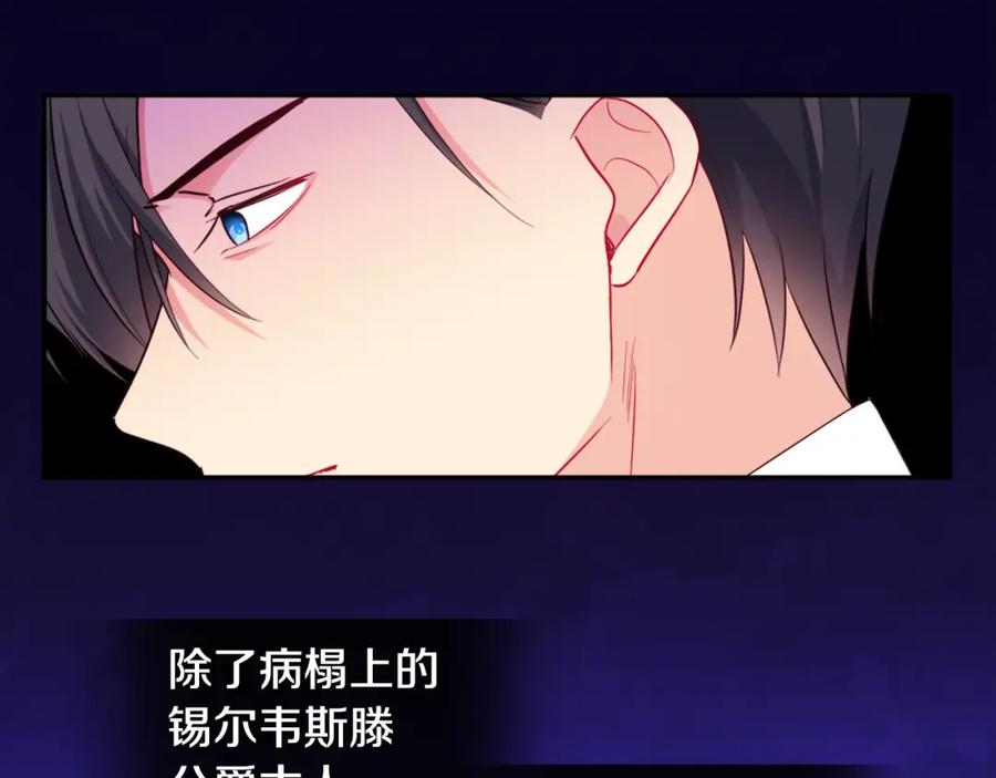 《与侯爵的50亿契约》第152话 狂躁症发病条件 第94页