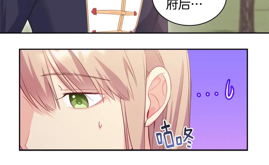 《与侯爵的50亿契约》第152话 狂躁症发病条件 第55页