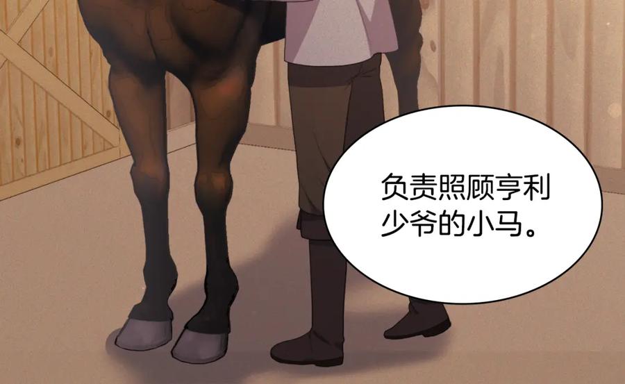 《与侯爵的50亿契约》第152话 狂躁症发病条件 第33页
