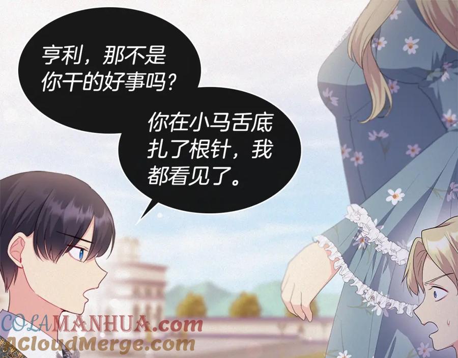 《与侯爵的50亿契约》第152话 狂躁症发病条件 第40页