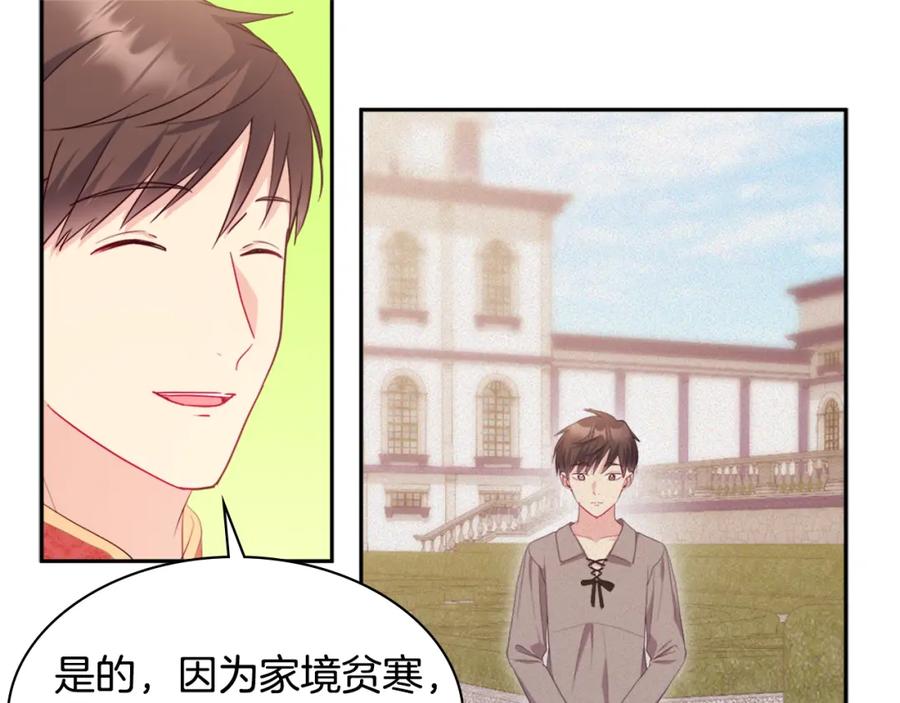 《与侯爵的50亿契约》第152话 狂躁症发病条件 第30页