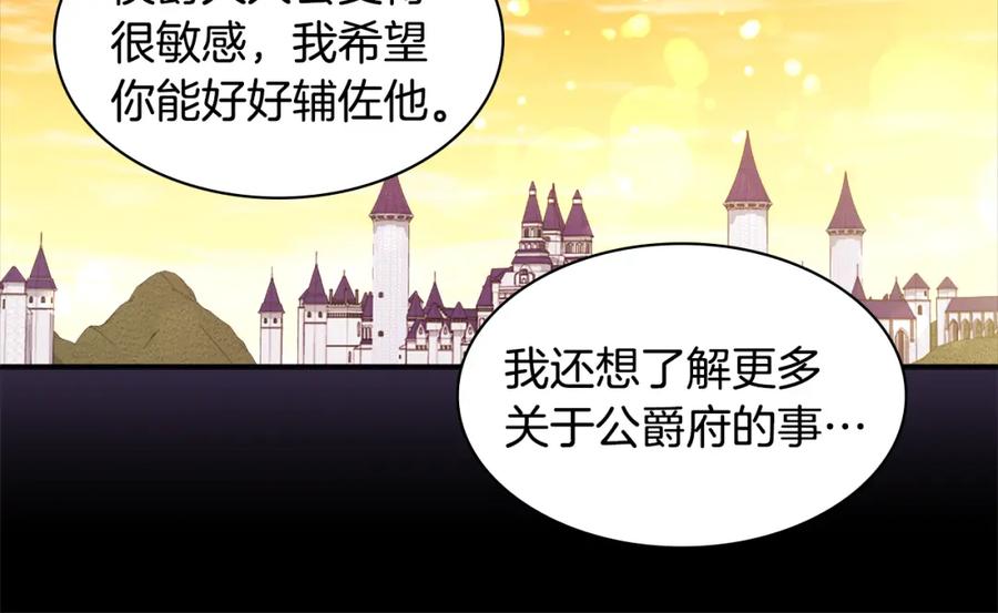 《与侯爵的50亿契约》第152话 狂躁症发病条件 第57页