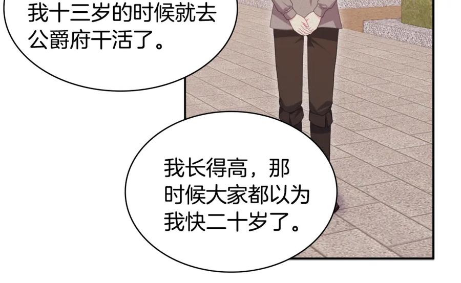 《与侯爵的50亿契约》第152话 狂躁症发病条件 第31页