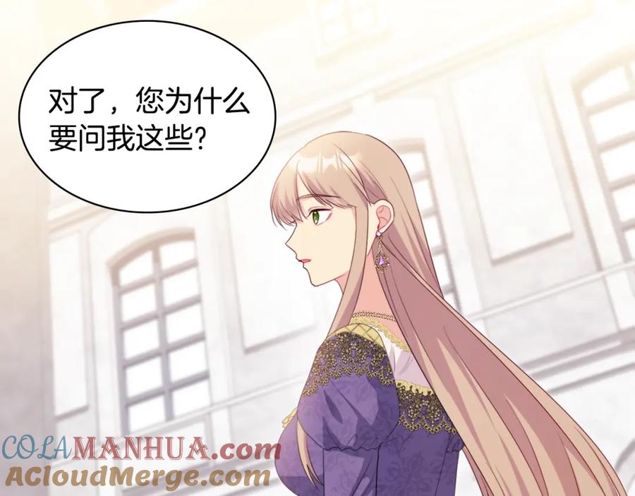 《与侯爵的50亿契约》第152话 狂躁症发病条件 第52页