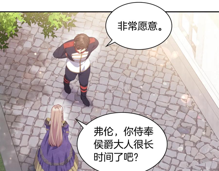 《与侯爵的50亿契约》第152话 狂躁症发病条件 第26页