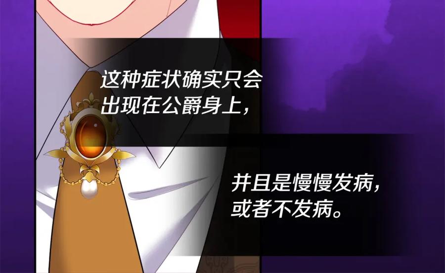 《与侯爵的50亿契约》第152话 狂躁症发病条件 第99页