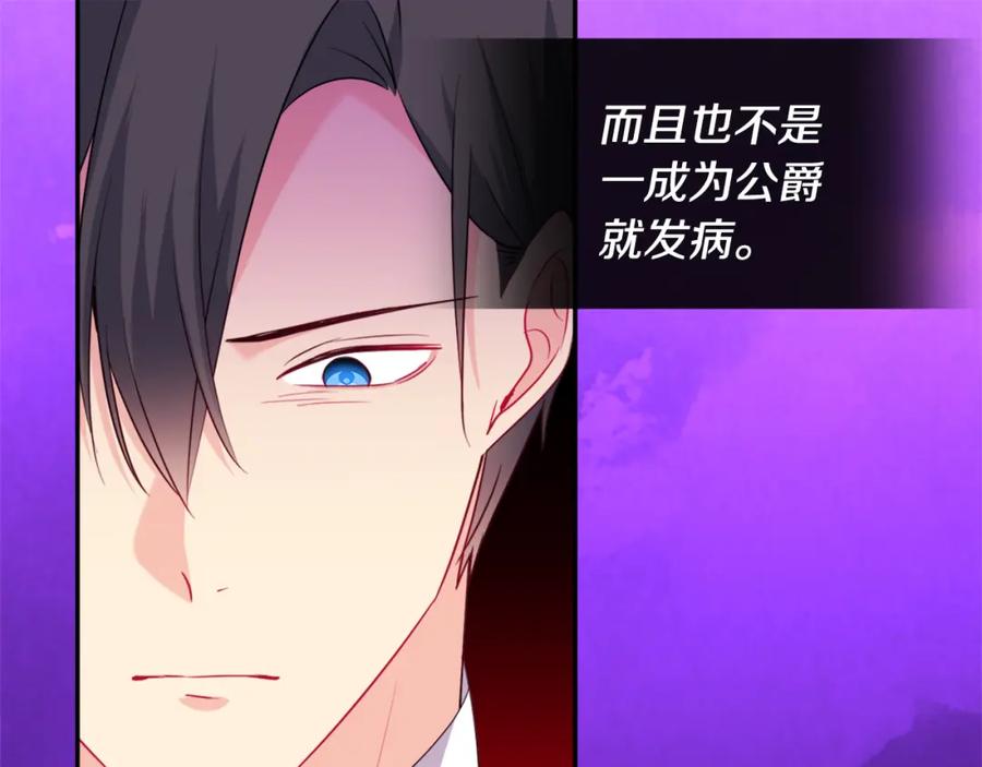 《与侯爵的50亿契约》第152话 狂躁症发病条件 第98页