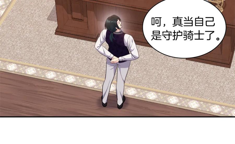 《与侯爵的50亿契约》第152话 狂躁症发病条件 第83页