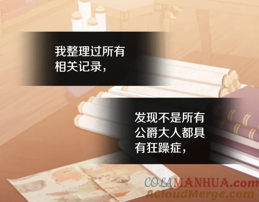 《与侯爵的50亿契约》第152话 狂躁症发病条件 第96页