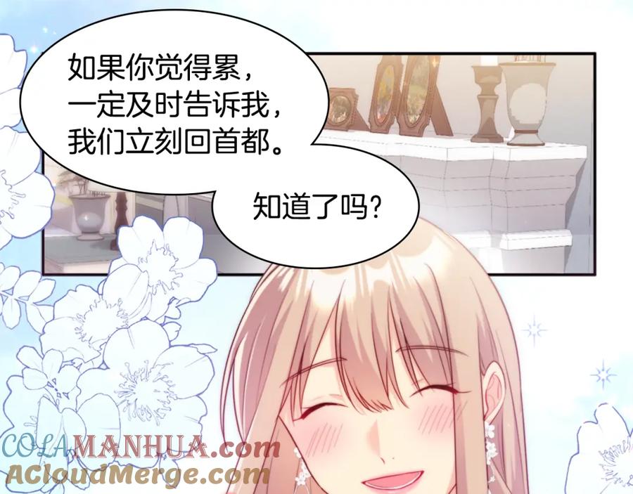 《与侯爵的50亿契约》第152话 狂躁症发病条件 第20页