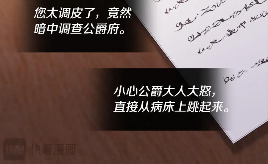 《与侯爵的50亿契约》第152话 狂躁症发病条件 第91页