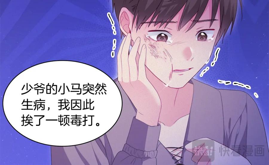 《与侯爵的50亿契约》第152话 狂躁症发病条件 第35页