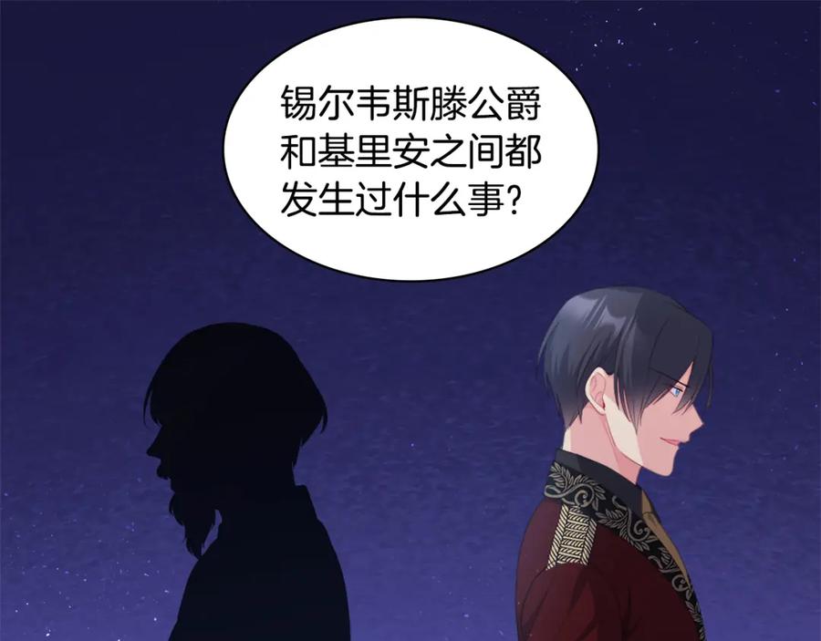 《与侯爵的50亿契约》第152话 狂躁症发病条件 第66页