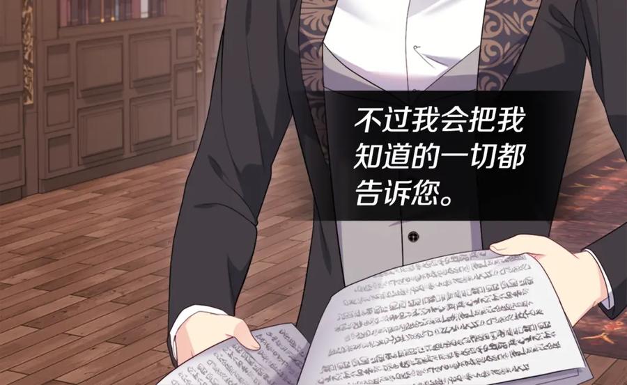 《与侯爵的50亿契约》第152话 狂躁症发病条件 第93页