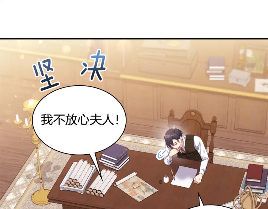 《与侯爵的50亿契约》第152话 狂躁症发病条件 第82页