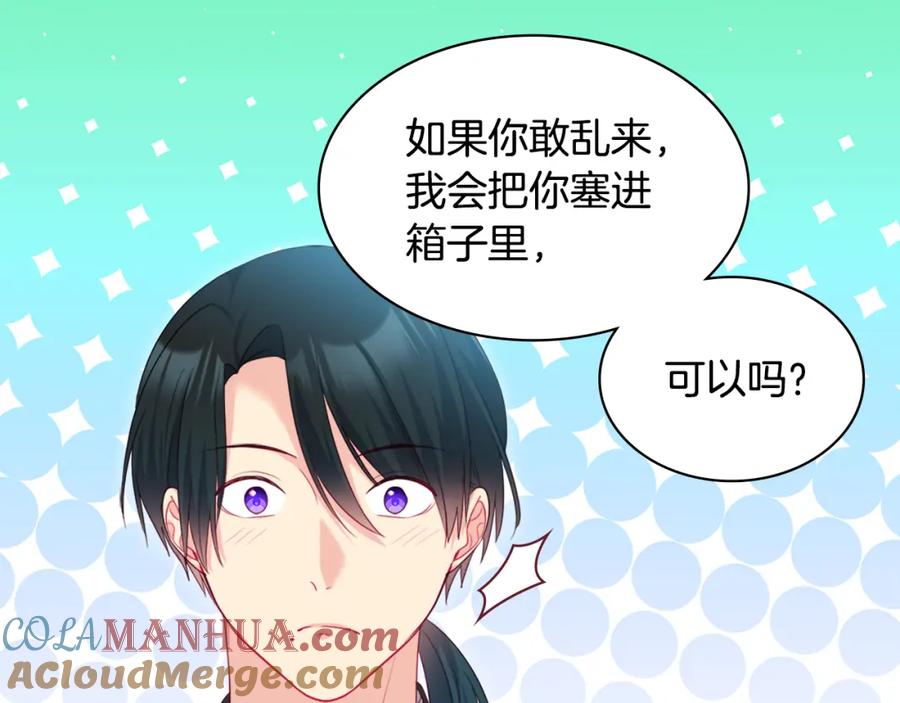 《与侯爵的50亿契约》第152话 狂躁症发病条件 第84页