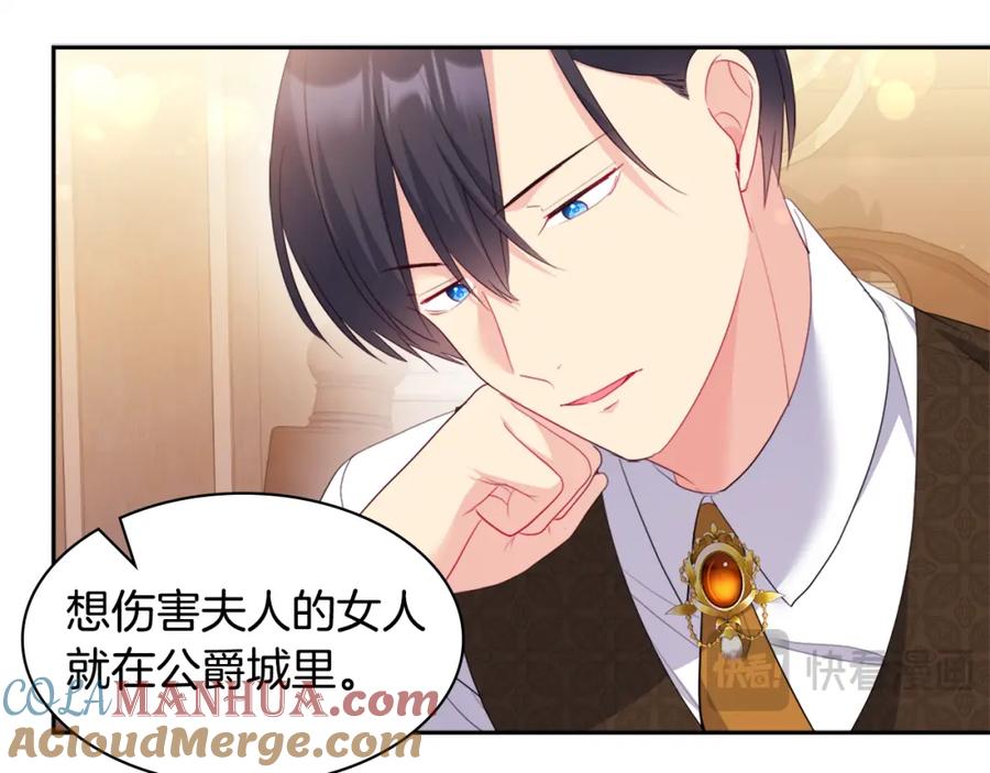 《与侯爵的50亿契约》第152话 狂躁症发病条件 第80页