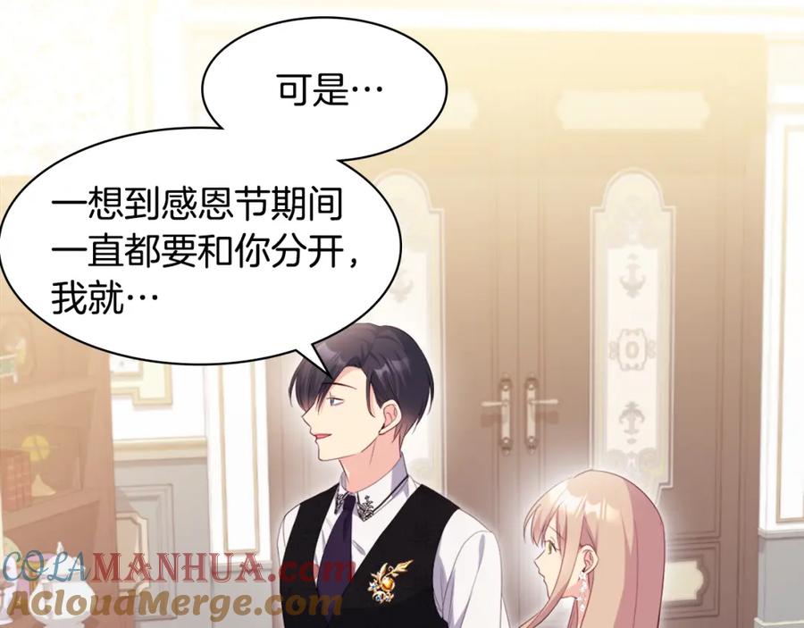 《与侯爵的50亿契约》第152话 狂躁症发病条件 第16页