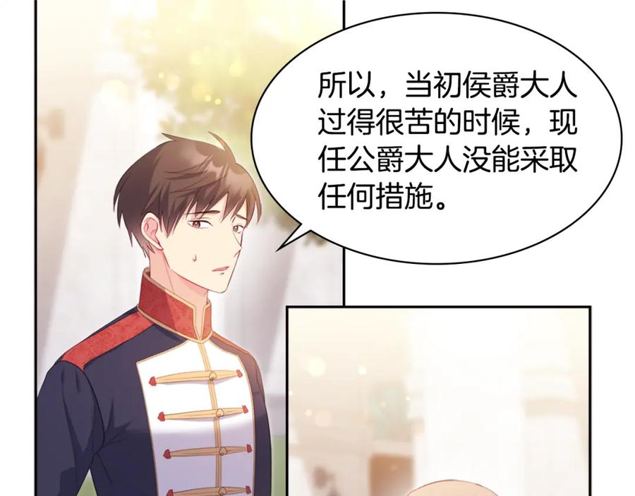 《与侯爵的50亿契约》第152话 狂躁症发病条件 第70页