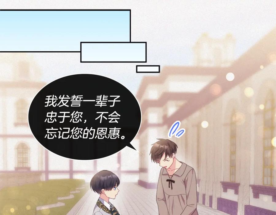 《与侯爵的50亿契约》第152话 狂躁症发病条件 第42页